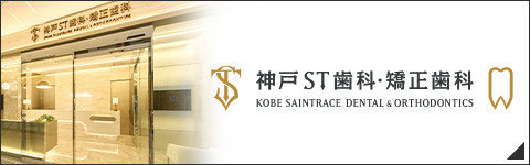 神戸セントレース歯科・矯正歯科 オフィシャルサイト